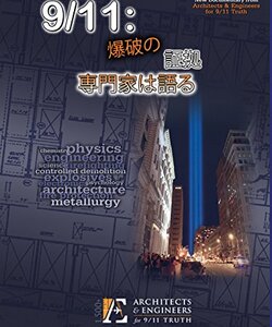 秘密の暗号? 9.11事件の裏に隠された真実