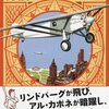 空前絶後のひと夏が始まろうとしていた──『アメリカを変えた夏 1927年』