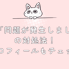 Xで「問題が発生しました」の対処法！プロフィールもチェック