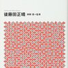▼『情と理』後藤田正晴