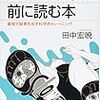 「ランニングする前に読む本」を読んだ