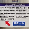  「Japan IT Week 春 2013」に行ってきた