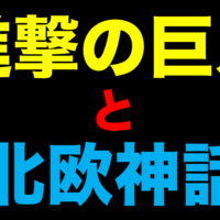 進撃の巨人考察 1話目の伏線がヤバすぎたｗ二千年後の君のタイトルの意味とは 845とバビロン王朝との関連まとめ 00年 ドル漫