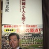 書評 試練が人を磨く