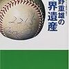 第15回スポーツグッズ鑑定大会