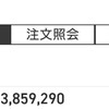 2023年　取引（受渡）最終日