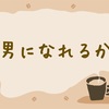 【40代との恋愛/男性】40代女性を好きになってしまった