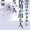 コロナワクチンを打ってから3日目の朝の調子をご報告