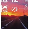 【読書】読みたいけど寝たいけど気になるけど(寝る)