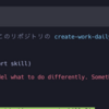Codex CLIでsubagentsを良い感じに自動で起動させたいが、出来ていない 引き続き試行錯誤