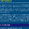 【悲報】ミクコレ終わるんか...お前...&桜ミクイベ開催