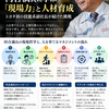 河合満氏に学ぶ「現場力」と人材育成｜トヨタ初の技能系副社長が続けた挑戦
