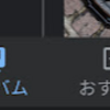 タブバーのデザインまとめ【アプリ事例】