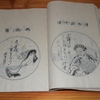 画賛俳諧名物鑑　三冊揃｜和本・古典籍〜を古書象々ホームページにアップいたしました。