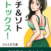 「体のウチ＆ソト デトックス！　〜　東洋医学の考え方で体重を減らしながら健康になる方法 」出版しました！