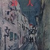 詩人　金子光晴