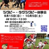 2019ラグビー＆タグラグビー体験会のお知らせ！