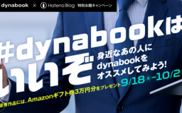 dynabookの「いいところ」をブログに綴って、Amazonギフトカード計5万円分をゲットしよう
