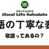 【英会話】英語の丁寧な依頼表現