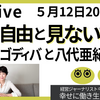 八代亜紀さんの不本意なCD発売とともに考える「見る自由と見ない誇り」