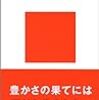 【63冊目】欲望と資本主義～終わりなき拡張の論理～佐伯啓思