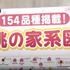 福島テレビ テレポートプラスで桃の家系図を取り上げて頂きました