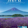 河口湖ハーブフェスティバル