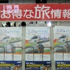 高松駅でダイヤ改正の折り込み広告