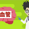 【ベストセラー】「99％の医者が食べない、脳の血管を詰まらせる食べ物」を世界一わかりやすく要約してみた【本要約】