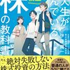 【書評】投資に興味を持ったら最初に読むべき！株式投資の入門書『東大生が学んでいる一生役立つ株の教科書』