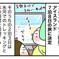 アイスランド新婚旅行の思い出 1 プロローグ 荒川夫婦 新婚旅行先を決める 荒川区に住んでます うちの夫観察絵日記 アイスランド新婚旅行の思い出 1 プロローグ 荒川夫婦 新婚旅行先を決める 荒川区に住んでます うちの夫観察絵日記