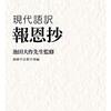 報恩抄　現代語訳　読み終わった感想