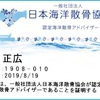 昨年の今頃は「海洋散骨」を勉強しておりました