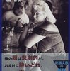 チャールズ・ブコウスキー849冊目「町でいちばんの美女」