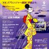 月刊エレクトーン2007年9月号