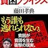 脱貧困するためには、いい加減な人になる必要がある、と断言する理由