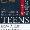 読書感想 7つの習慣