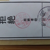 YBS山梨放送