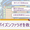 【エグゼ6】ポイズンファラオを救え！Bためパネスチシャッフルバスター【改造カードあり】