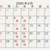 ２月の営業日のご案内