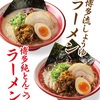 【新店】群馬県初出店！高崎イオンの"博多ん丸"跡地に豚骨ラーメン専門店が誕生予定！【麺屋 博多 弁天堂（高崎・イオンモール高崎内）】