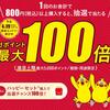 マクドナルドで最大100倍のdポイント還元キャンペーン実施！詳細と参加方法