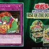 【遊戯王】《リターナブル瓶》がROTDで登場！発売前のカード評価！