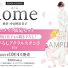 １０月４日販売、アニメイト限定セット【描き下ろしアクリルスタンド付き】【コミック】home