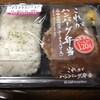 これがハンバーグ弁当？！