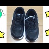 『子ども靴』NIKE　AIR　MAXレビュー！！