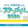 鶴見線に乗らずにスタンプラリーの続き。