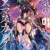 3月20日発売の注目マンガ