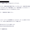 メルカリで発送したら、クロネコヤマトから不信メールが届いた。