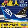 Edy加盟店でヤマダ電機のポイントが貯まるサービス開始